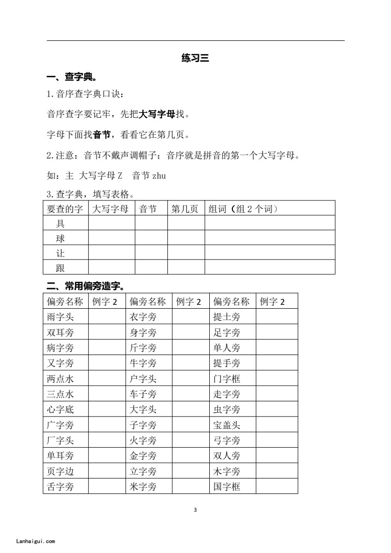 一升二  语文暑假作业(lanhaigui.com)_03